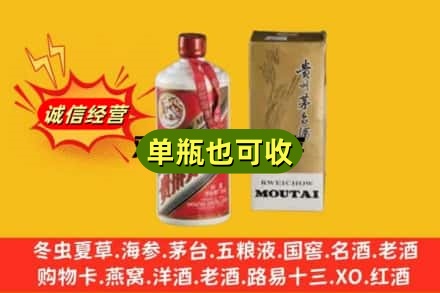 松原回收茅台酒瓶